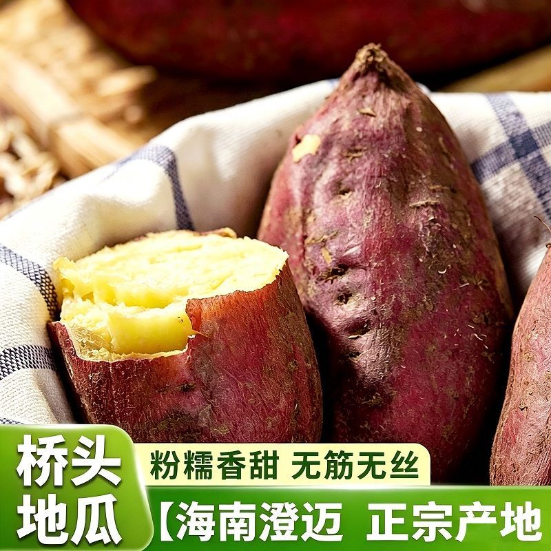 正宗海南澄迈桥头地瓜丨产地直发