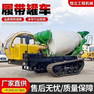 混凝土搅拌车全地形小型履带混泥土罐车水泥运输车 厂家直供履带式
