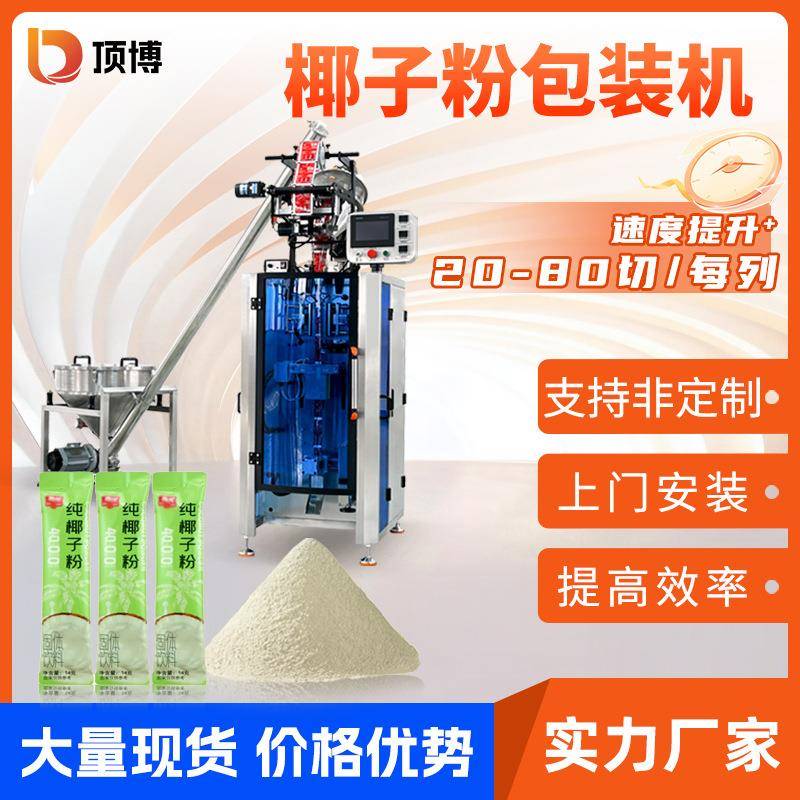 全自动椰子粉包装机粉末包装机固体饮料咖啡奶茶粉螺杆计量分装机