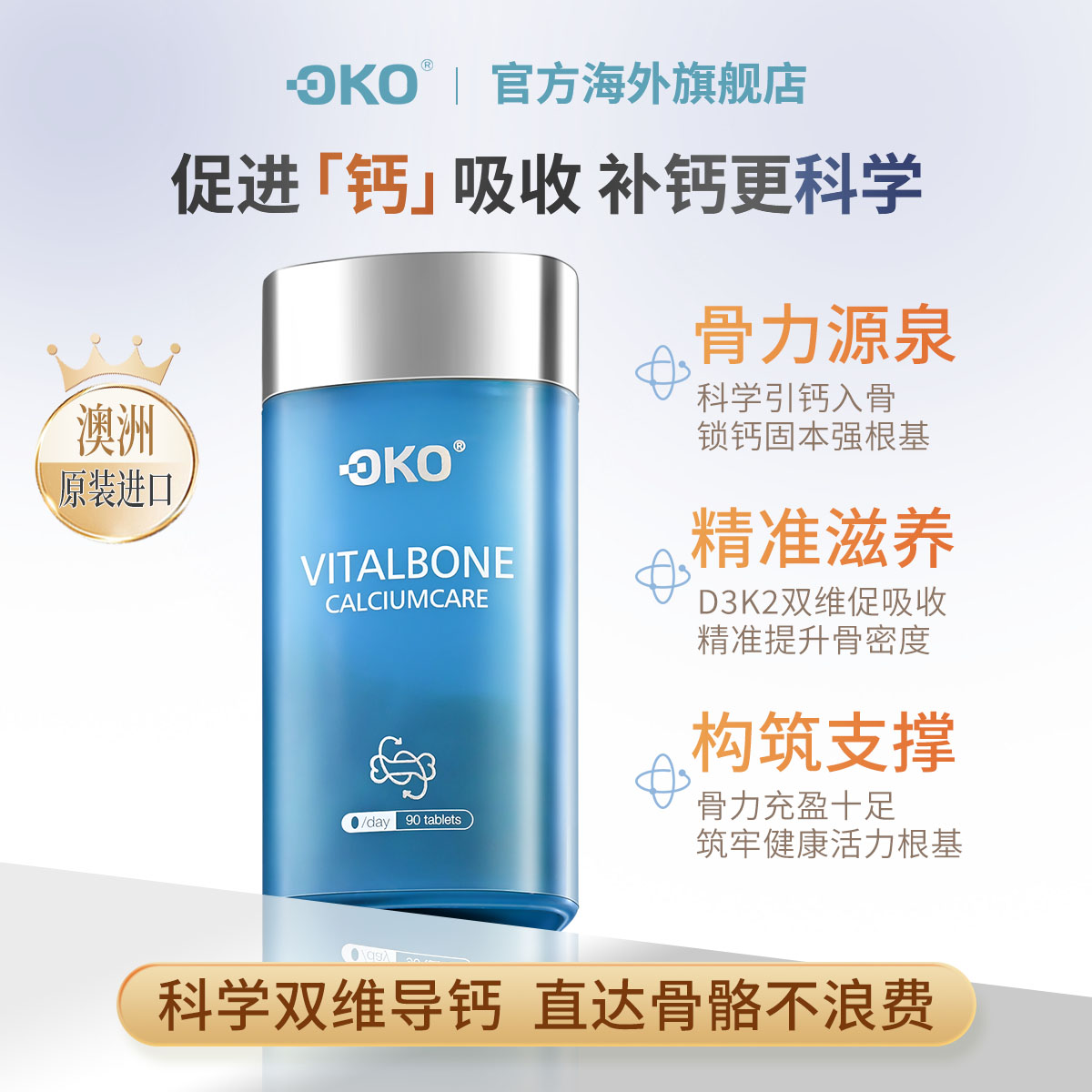 OKO澳大利亚原装进口高钙片维生素D3K2补钙中老年骨骼健康
