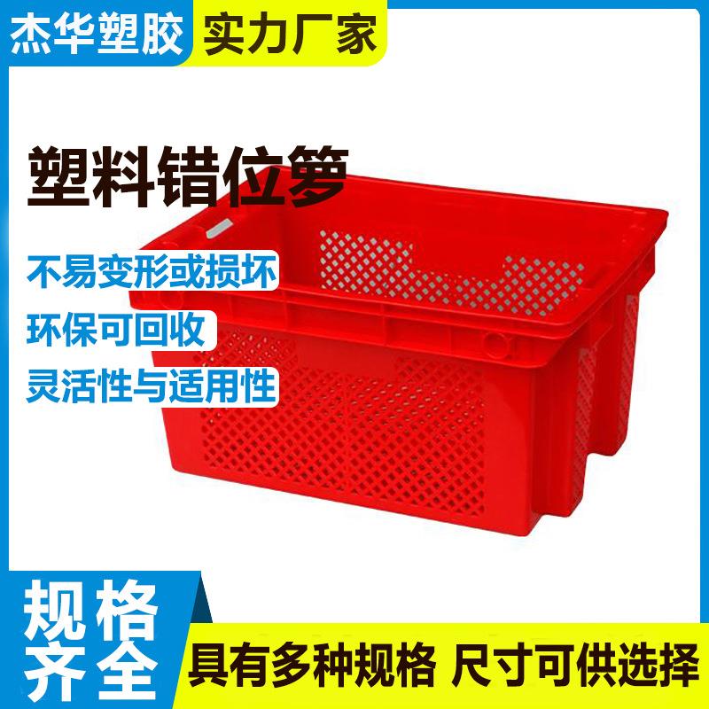 厂家直销春季茶叶筐采摘筐塑料错位筐周转运输镂空框水果蔬菜加厚