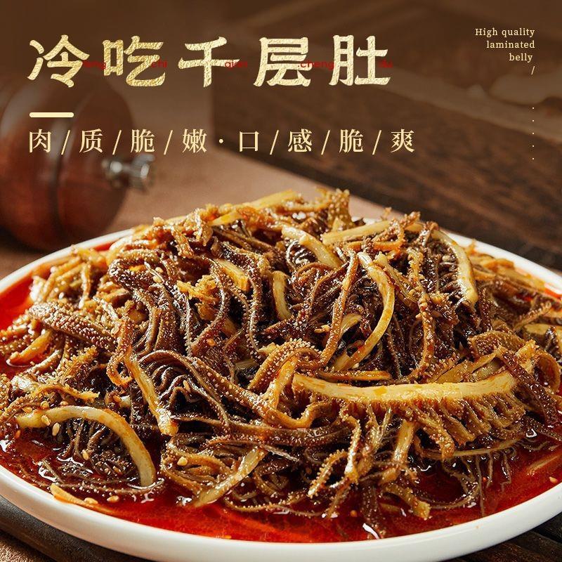 真*甄味尚川香红油冷吃千层肚香辣毛肚牛肚下饭凉拌菜毛肚开袋即
