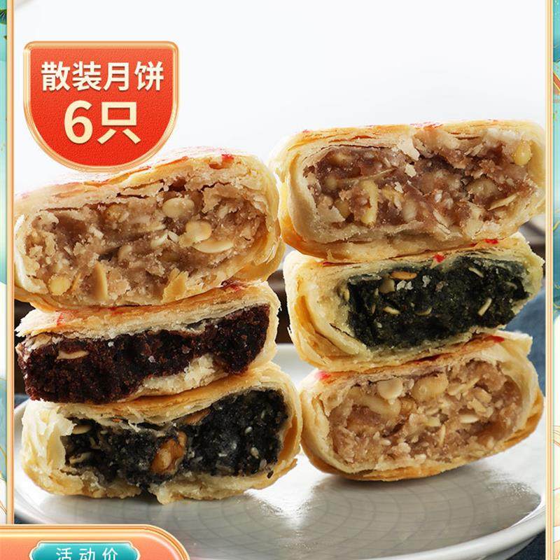 真-上海特产功德林酥皮散装豆沙中秋苏式月饼多味老式月饼6只组