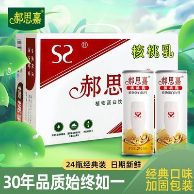 新货云南景东郝思嘉核桃乳
