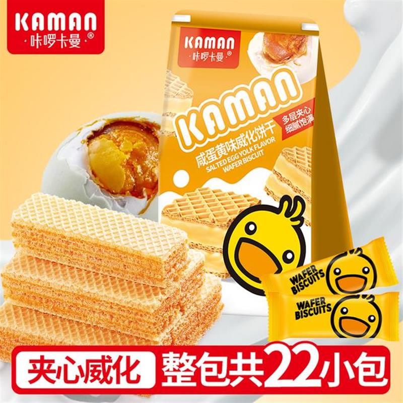 新货咸蛋黄味夹心威化饼干豆乳味芝士休闲零食218g