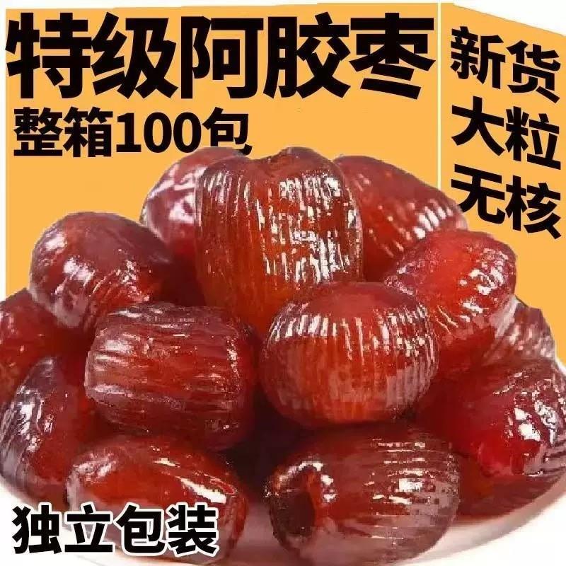 新货正宗阿胶蜜枣水晶阿胶蜜枣无核独立包装粽子熬粥枸杞小袋零食