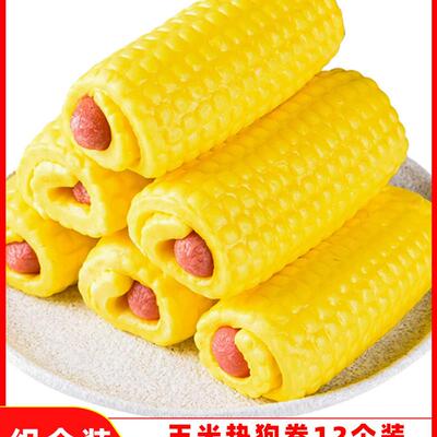 真*玉米热狗卷儿童速食早
