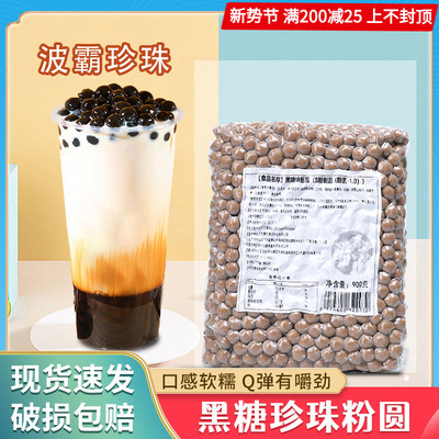 新日期coco黑珍珠粉圆900g黑糖珍珠豆大颗粒波霸奶茶店脏脏茶鹿角