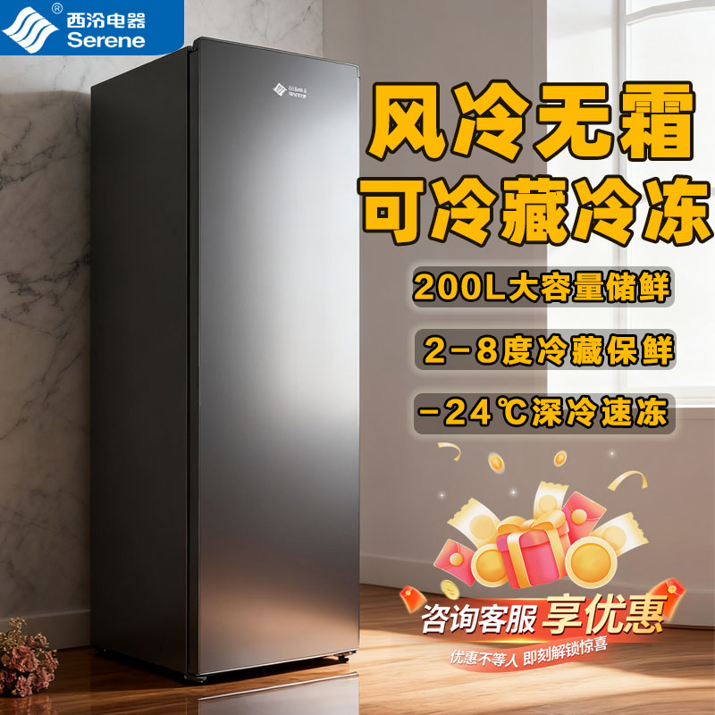 西泠立式冷柜单门一级风冷无霜