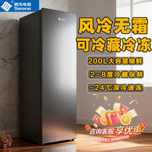 西泠立式冰柜风冷无霜一级能效家用小型单门冷柜全冷冻冷藏冰箱