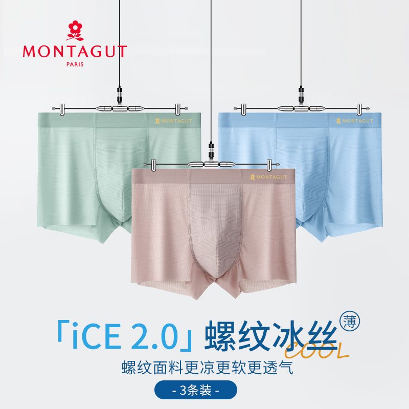 梦特娇冰丝男士内裤7A抑菌