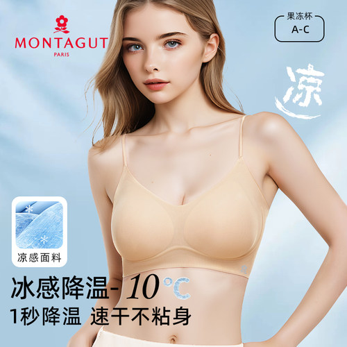 Montagut聚拢凉感无钢圈文胸