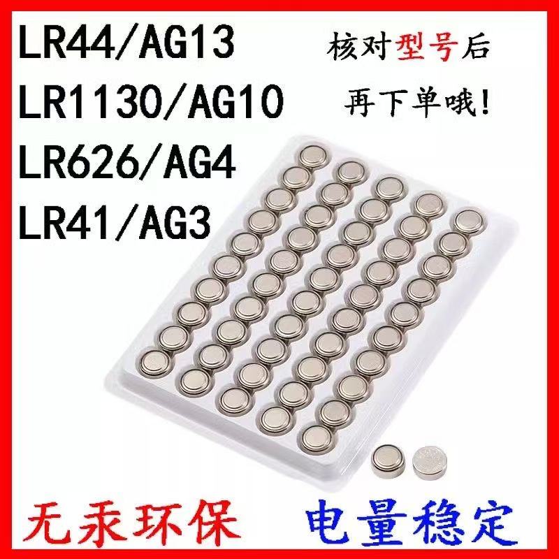 纽扣电池LR44/AG13/LR1130