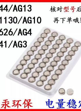 纽扣电池LR44/AG13/LR1130/AG10/LR41/AG3手表玩具电子电池遥控器