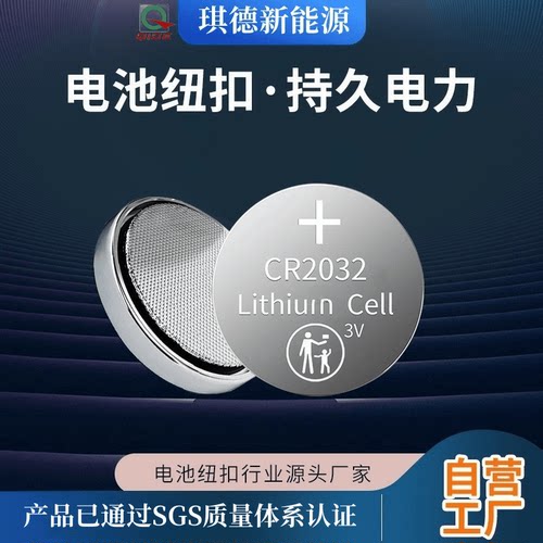 CR2032汽车纽扣电池CR2025遥控器