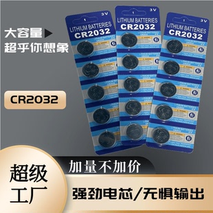 CR2032纽扣电池3V汽车钥匙遥控器电子秤电脑主板电池鱼漂大肚漂