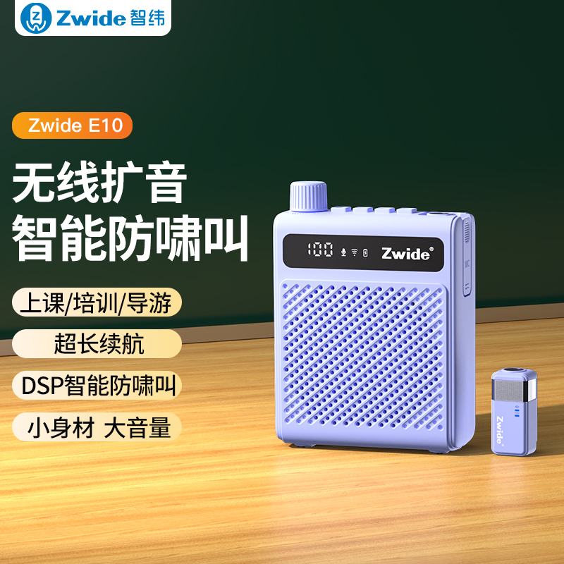 Zwide E10无线小蜜蜂扩音器教师上课专用麦克风摆摊导游蓝牙音箱