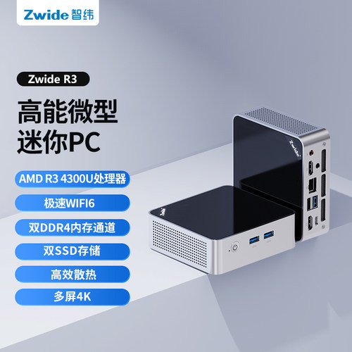 Zwide迷你主机锐龙便携电脑