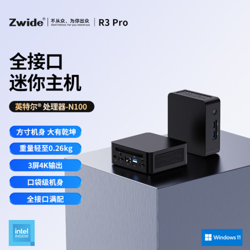 ZwideR3Pro迷你主机N100