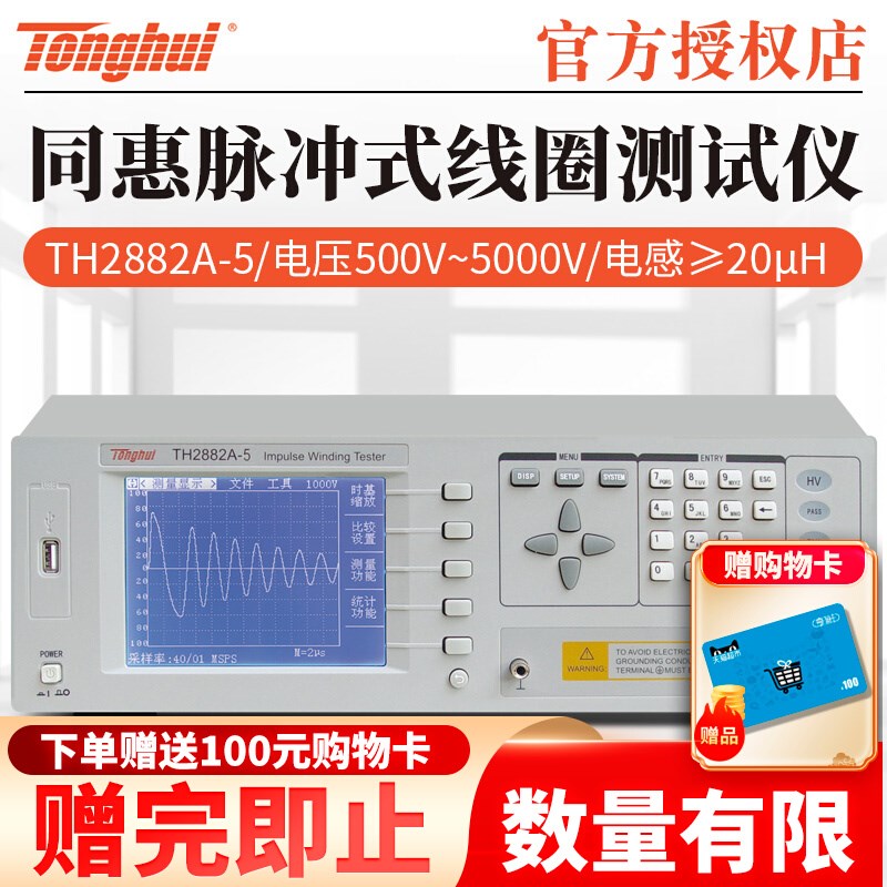 同惠脉冲式线圈测试仪 耐压绝缘 TH2882A-5 TH2882A-3 TH2882AS-5