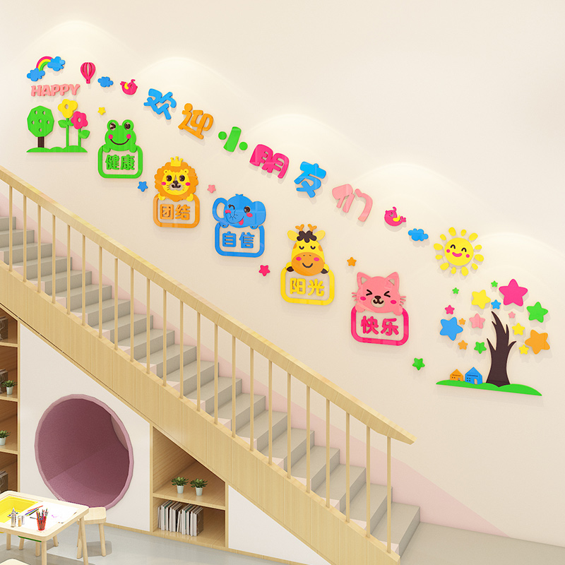 幼儿园楼梯墙面装饰卡通3d立体墙贴画走廊大厅环创主题墙环境布置图片