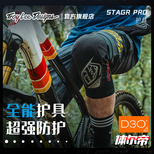 STAGEPRO护膝护肘山地车