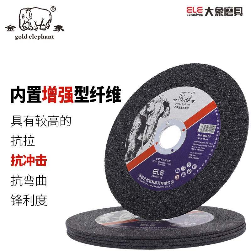 金象150切割片角磨机小型砂轮片不锈钢割片锯片手磨机磨片耐用