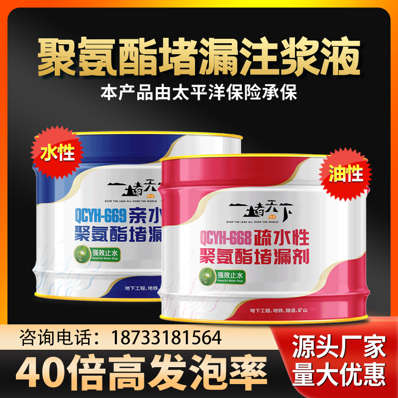 聚氨酯注浆液油性水性发泡剂防水补漏高压注浆机屋顶堵漏灌浆材料
