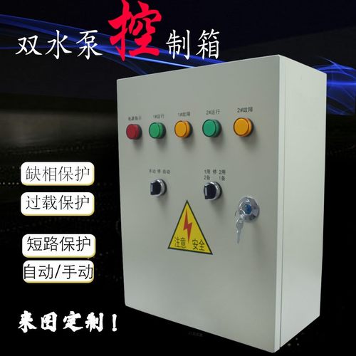 SJK-2-5.5直供高品质全自动潜污水泵控制箱直接启动一用一备