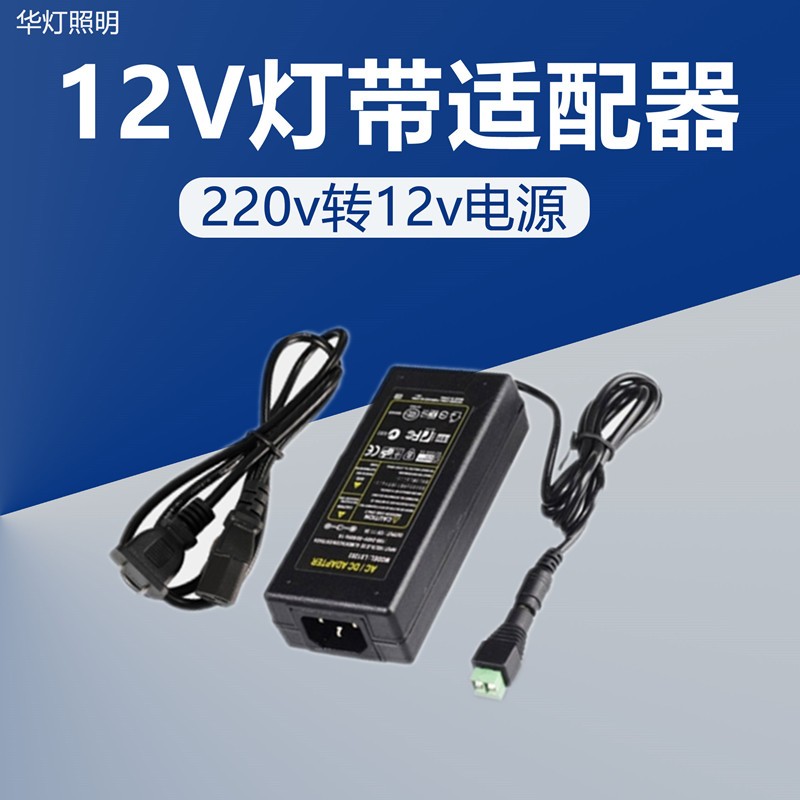 12vled灯带电源适配器220v转12v变压器低压灯条电源驱动模组