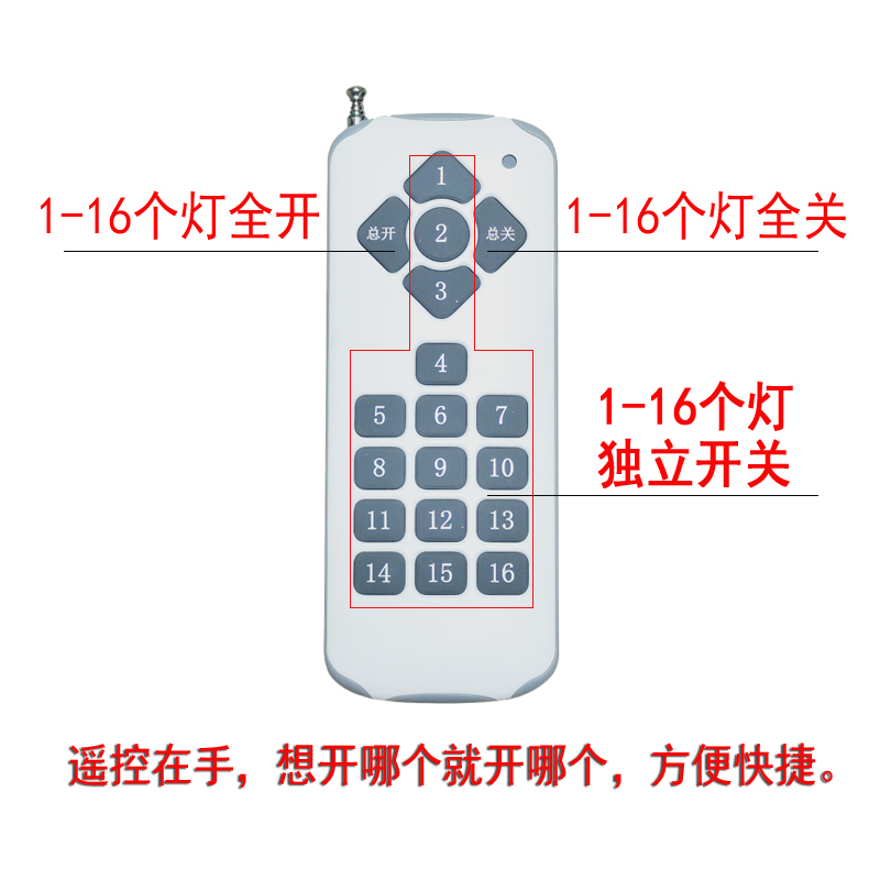 灯具电源智能无线遥控开关家用吸顶电灯万能可独立控制器全开全关