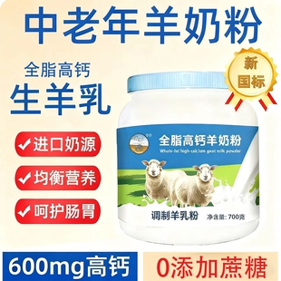 羊奶粉中老年成人高钙全脂无蔗糖生羊乳提高免疫力正品官方旗舰店