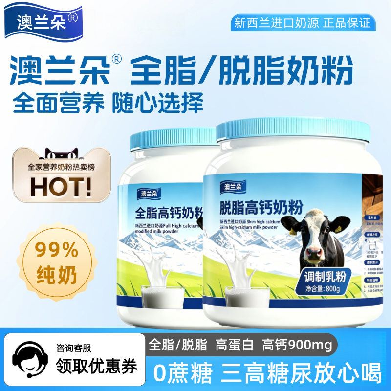 新西兰进口奶源脱脂高钙奶粉中老年成人全脂牛奶粉正品官方旗舰店