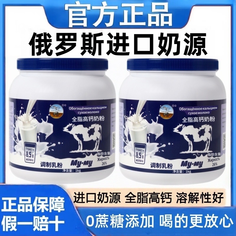 俄罗斯奶粉进口奶源成人全脂高钙