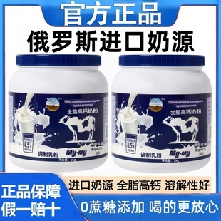 正宗俄罗斯奶粉原装 进口奶源中老年无蔗糖全脂高钙蛋白官方旗舰店