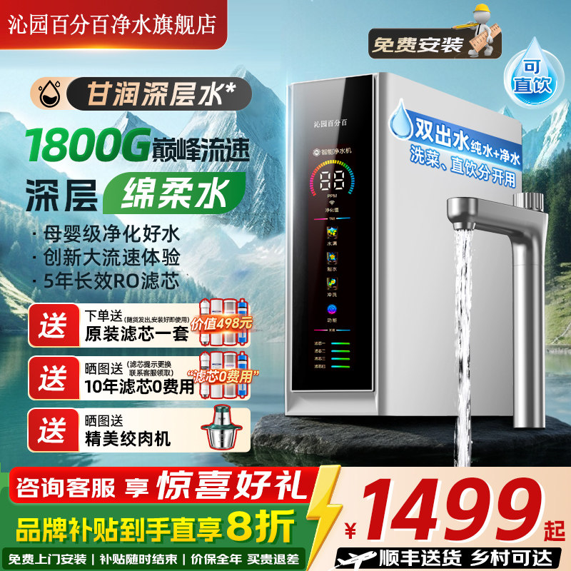 【顶配旗舰】沁园百分百净水器