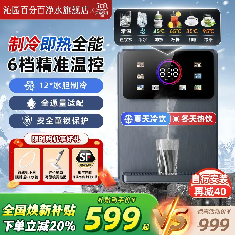 沁园百分百管线机家用壁挂式直饮机冷热一体新款桶装水即热饮水机