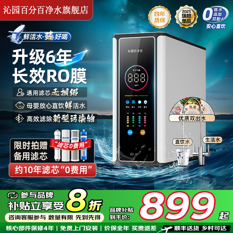 【直降20%】沁园百分百净水器