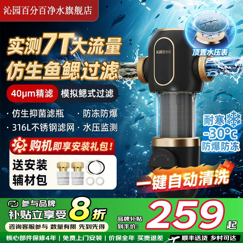 【鳃式过滤】沁园百分百前置过滤