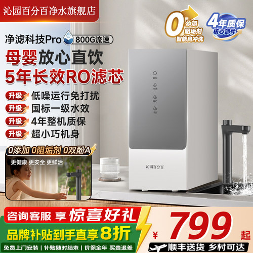 沁园百分百净水器家用RO反渗透直饮机厨房自来水过滤器饮水机套装