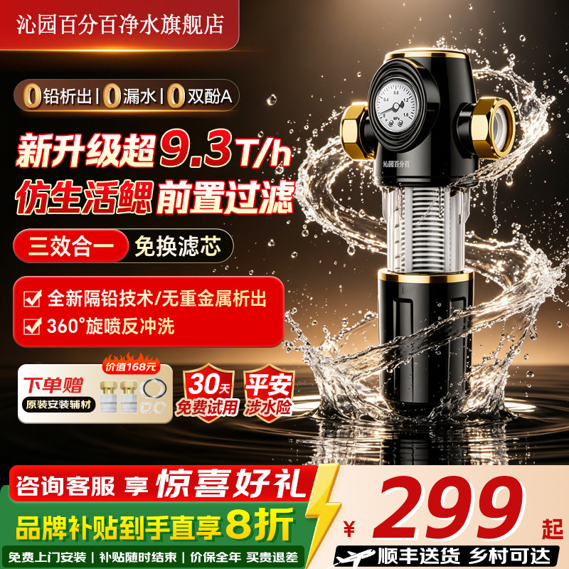 【鳃式过滤】沁园百分百前置过滤图片