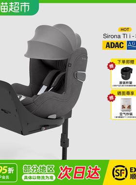 [重磅上市]Cybex安全座椅Sirona T i-Size双标认证360度旋转0-4岁