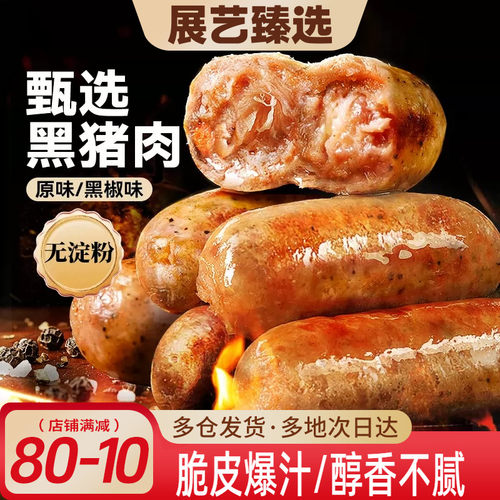 展艺黑椒火山石脆皮烤肠