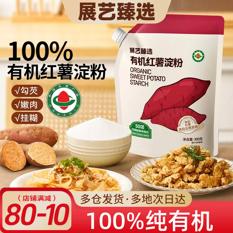 100%有机红薯淀粉烹调勾芡小酥肉