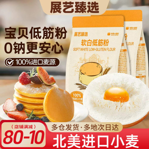 展艺臻选软白低筋粉烘焙蛋糕专用