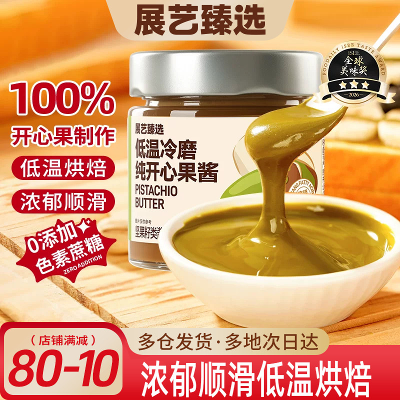 臻选开心果酱自制巴斯克蛋糕咖啡