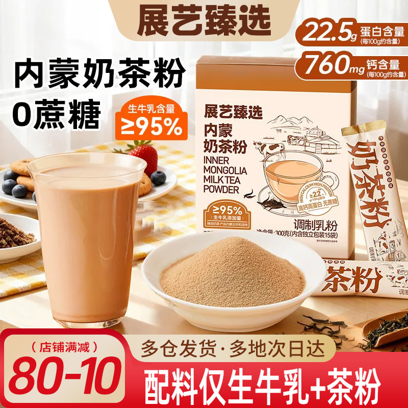 展艺臻选内蒙奶茶粉30支