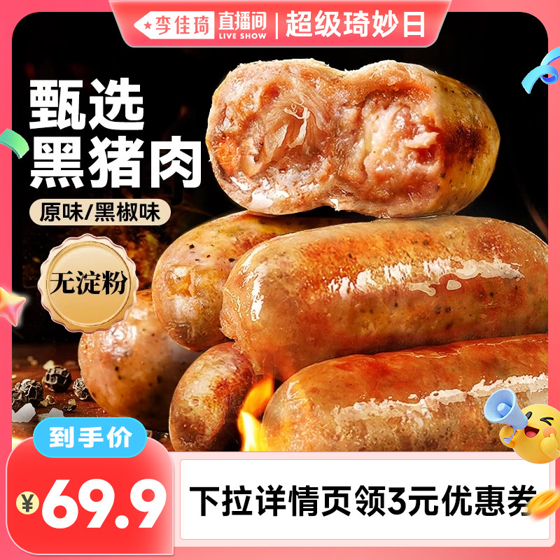 展艺黑椒火山石脆皮烤肠