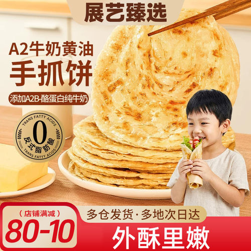 展艺A2黄油牛奶手抓饼三分钟