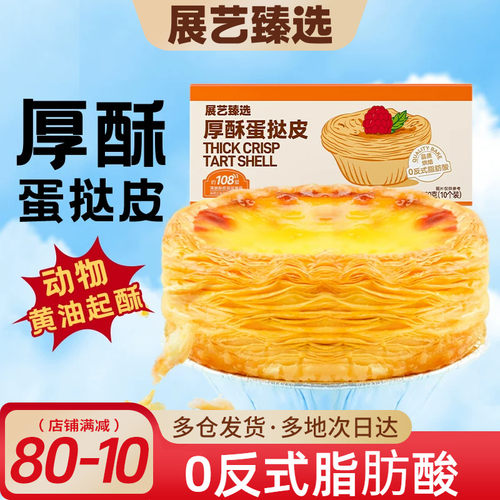 108层黄油开酥+3倍酥脆体验+黄油开酥